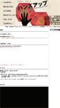 Mobile Screenshot of handsup.bokudan.com