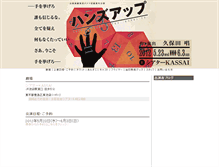 Tablet Screenshot of handsup.bokudan.com